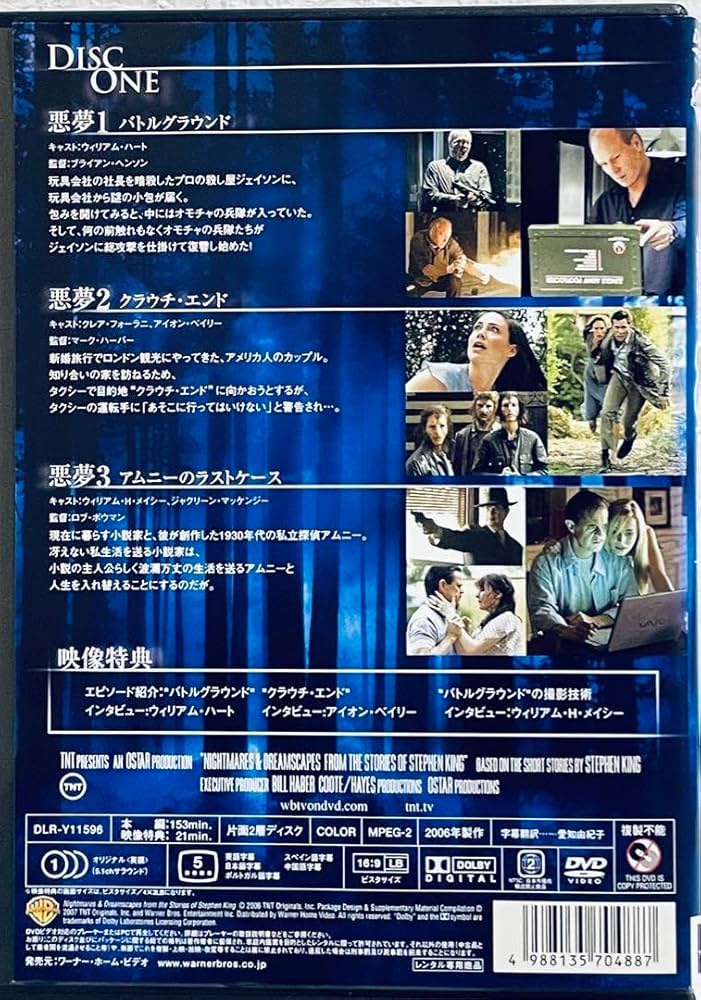 スティーブン・キング　短編シリーズ　8つの悪夢　DVD Amazon.co.jp: スティーブン・キング短編シリーズ 8つの悪夢
